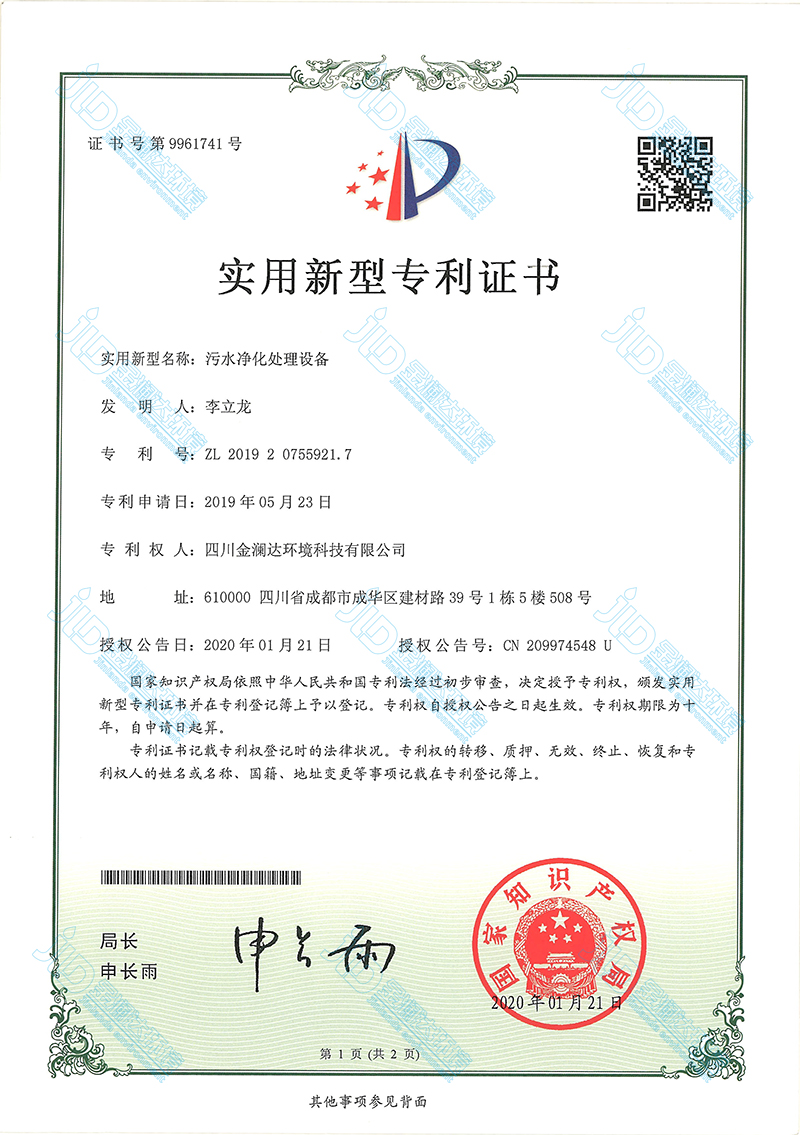 地埋式污水處理設(shè)備專利